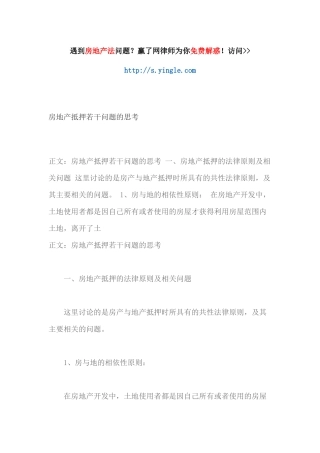 房地产抵押若干问题的思考