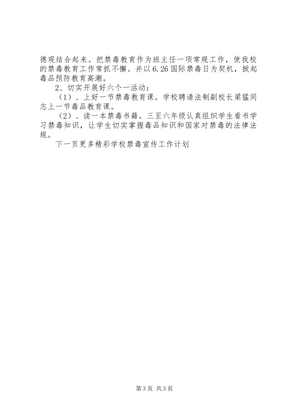 学校禁毒宣传工作计划_第3页