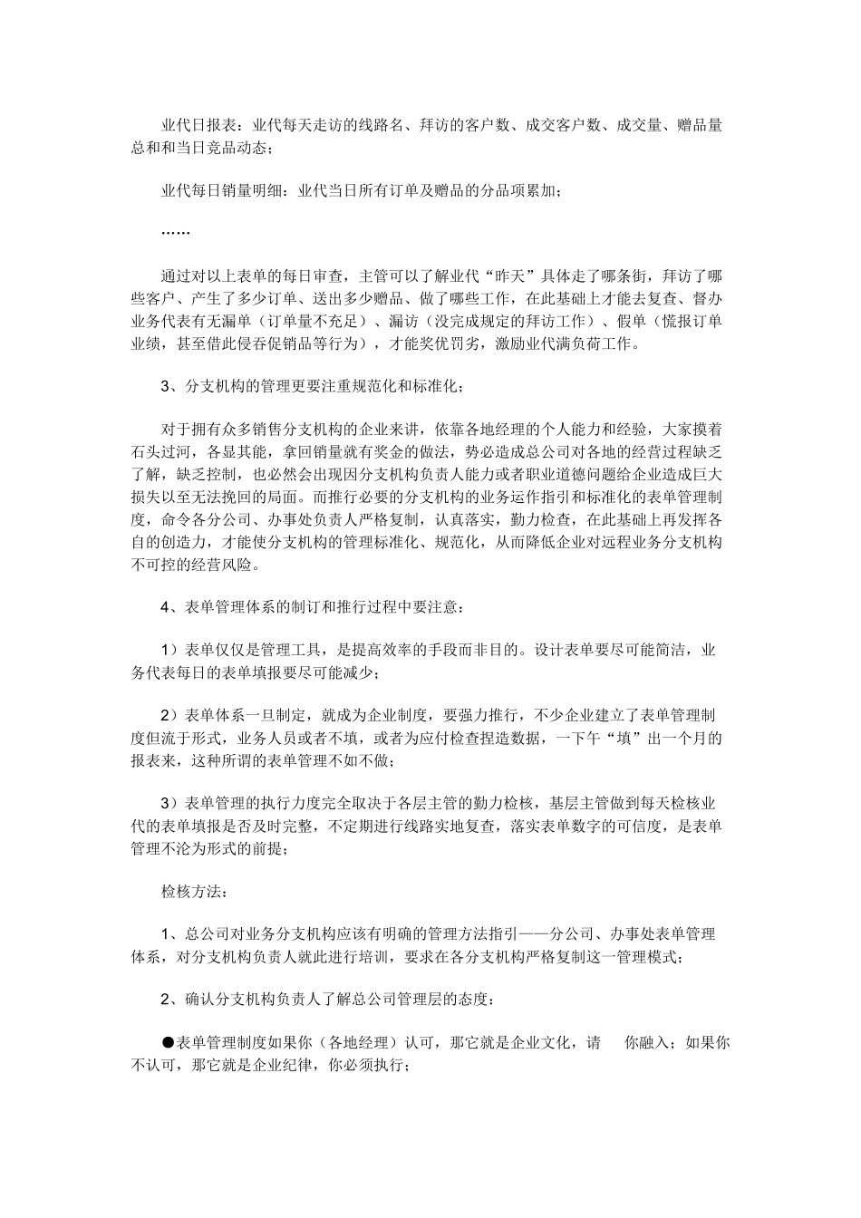 如何管理分公司办事处的销售人员_第3页