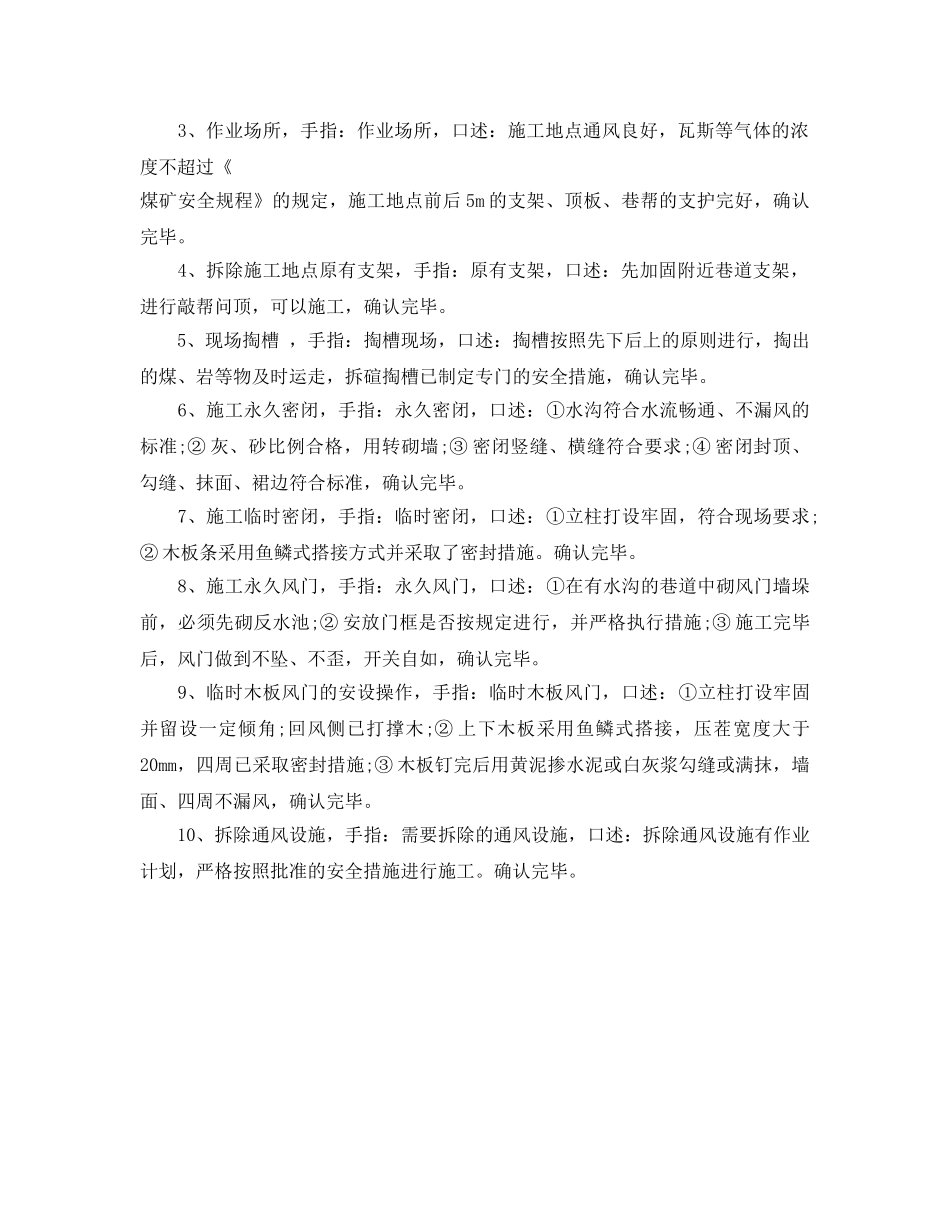 《安全管理》之通风工程工岗位职责及手指述安全确认 _第2页