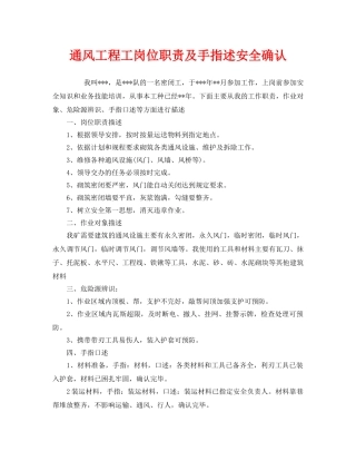 《安全管理》之通风工程工岗位职责及手指述安全确认 