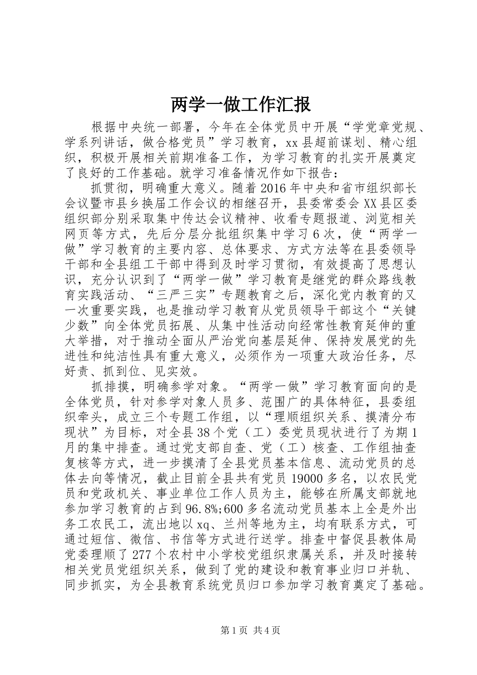 两学一做工作汇报 _第1页