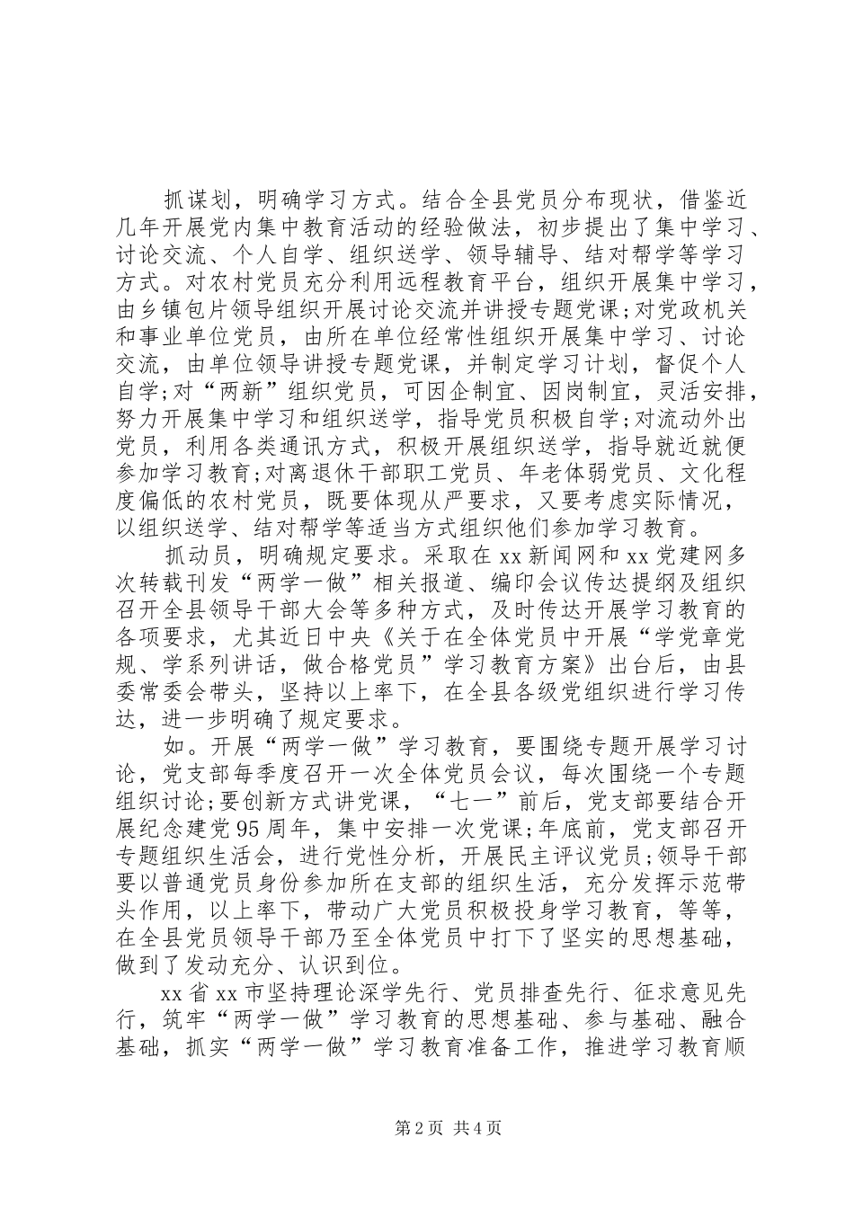 两学一做工作汇报 _第2页