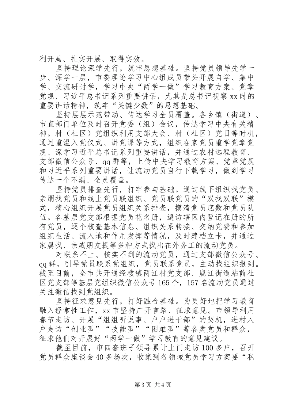两学一做工作汇报 _第3页