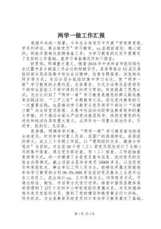 两学一做工作汇报 