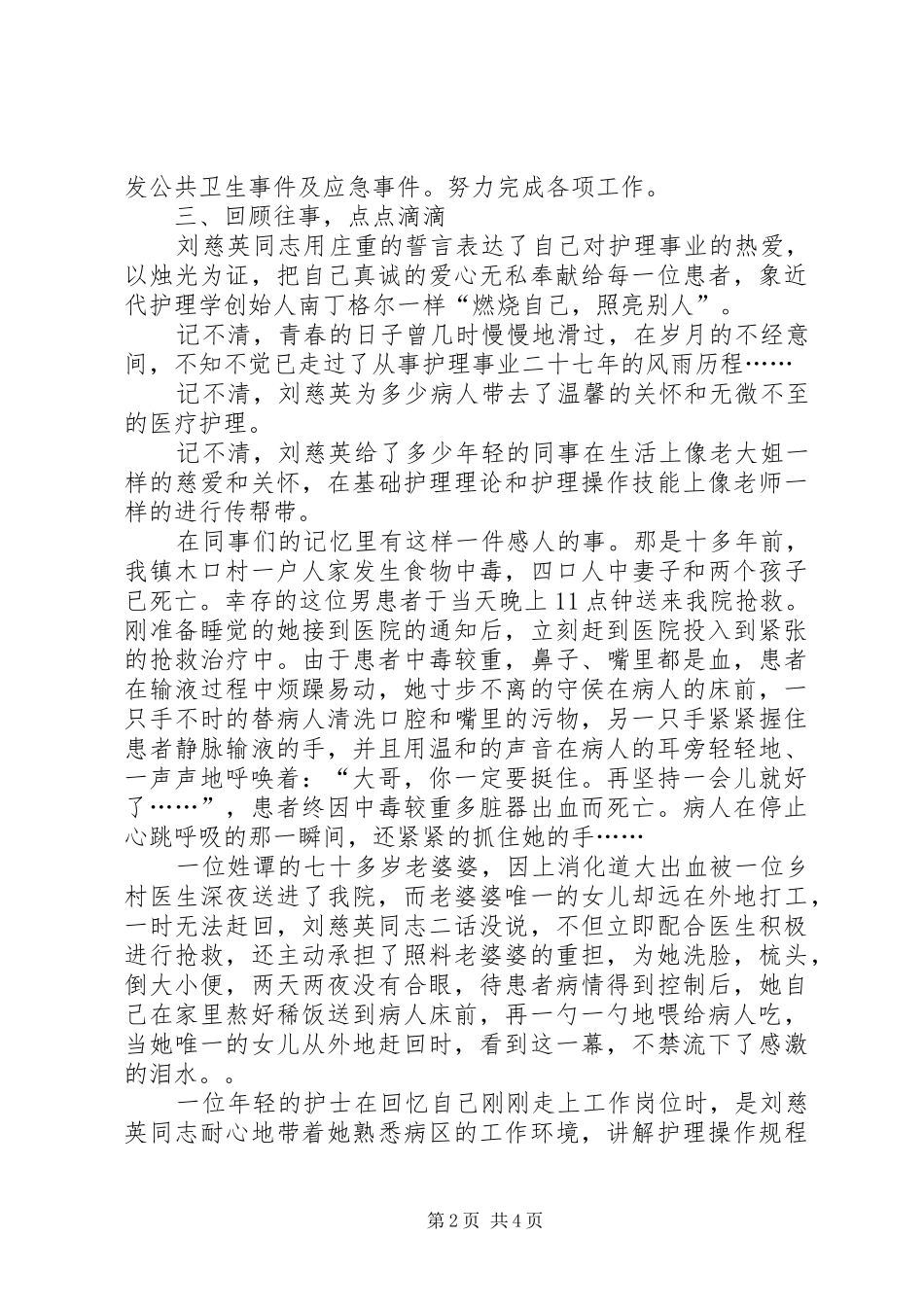 学校汇报材料(修改) _第2页