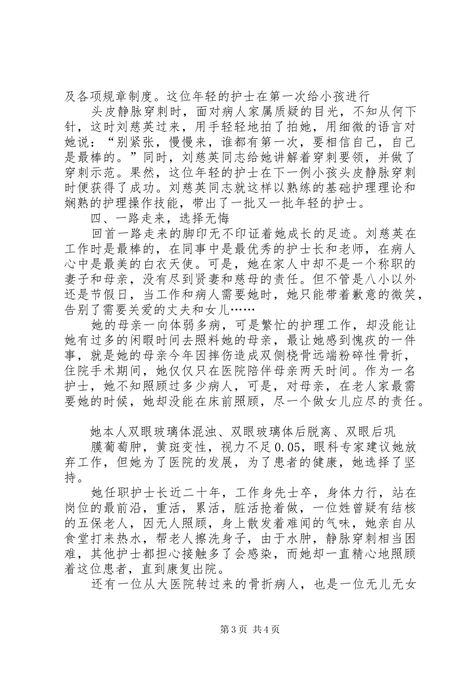 学校汇报材料(修改) _第3页