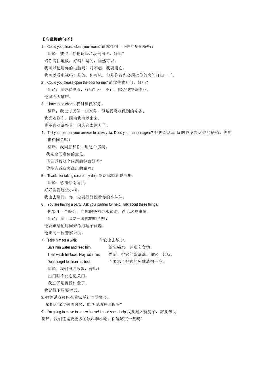 unit 11《could you please clean your room》复习提纲（人教新目标八年级上）doc--初中英语 _第3页