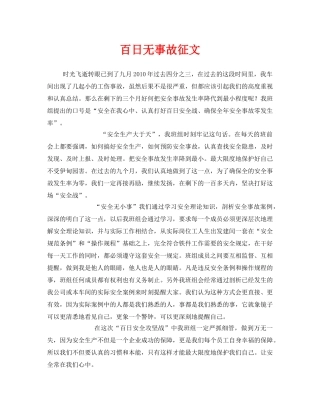 《安全管理文档》之百日无事故征文 