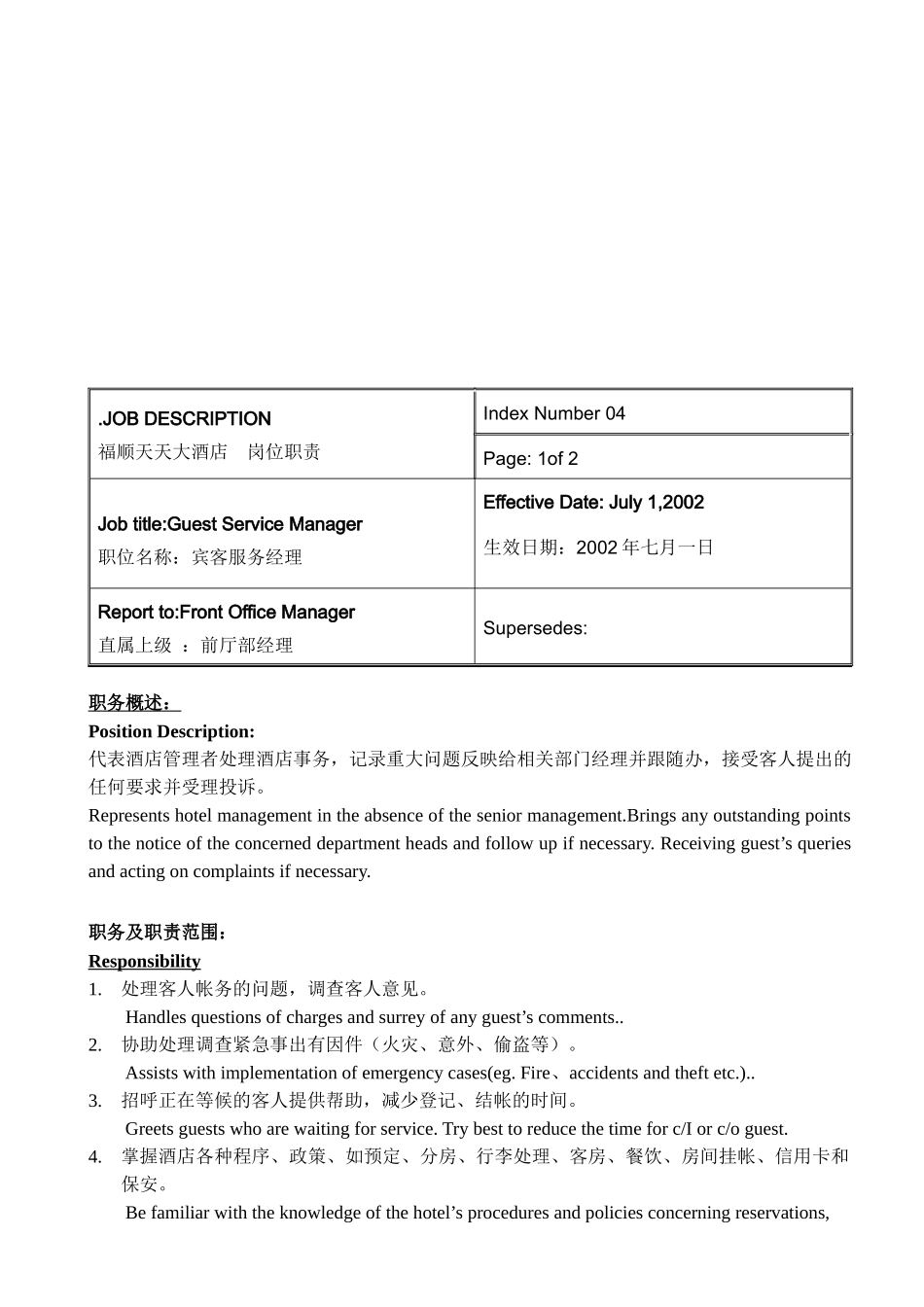 五星级酒店宾客服务培训手册_第2页