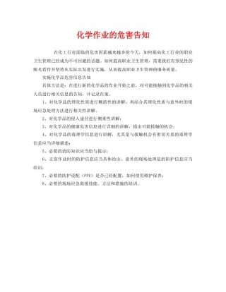 《安全管理》之化学作业的危害告知 