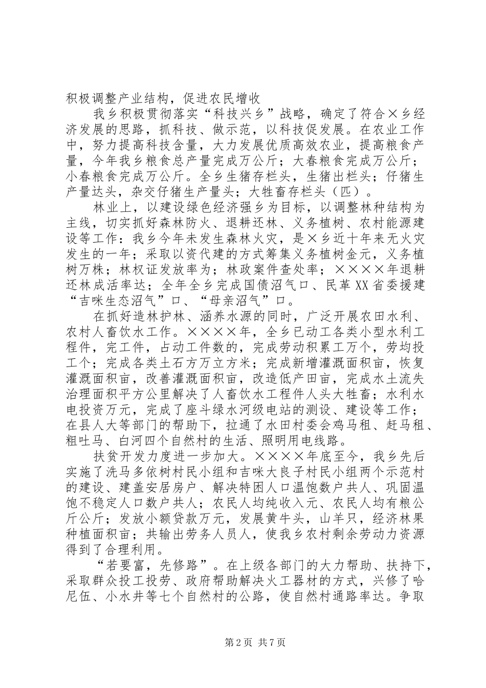 乡二○○四年工作汇报 _第2页