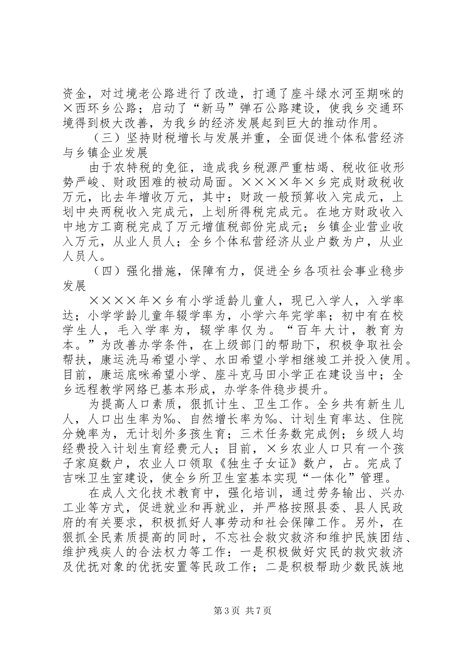 乡二○○四年工作汇报 _第3页