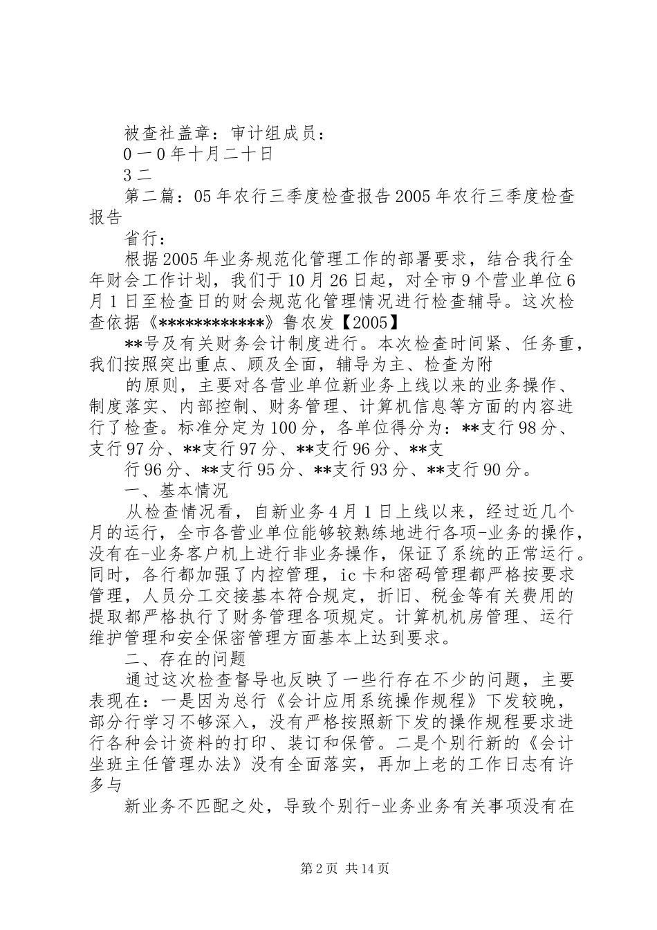 团结路自律监管检查报告(正式)三季度20XX年1021_第2页