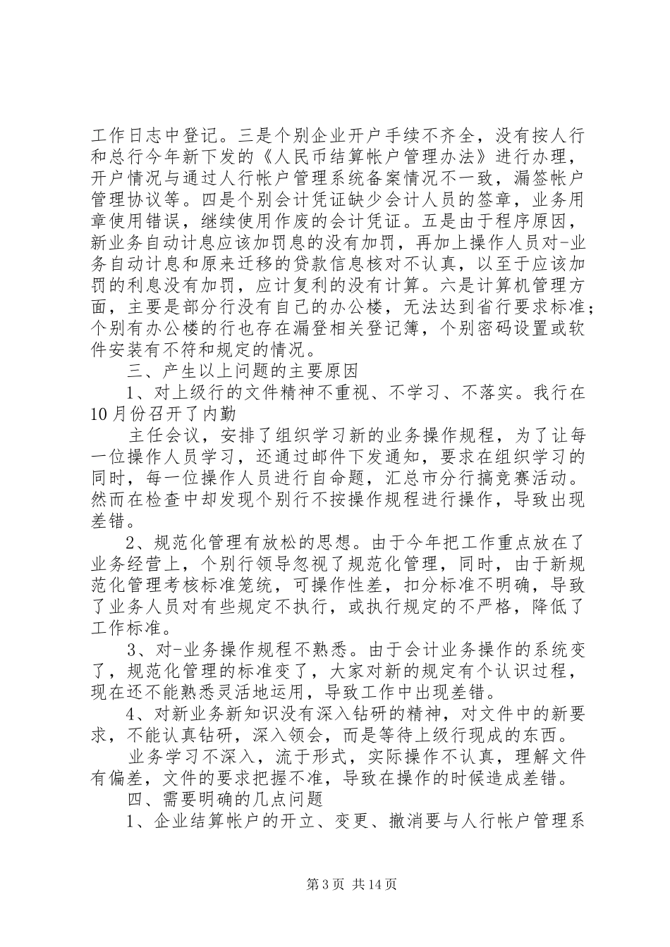 团结路自律监管检查报告(正式)三季度20XX年1021_第3页