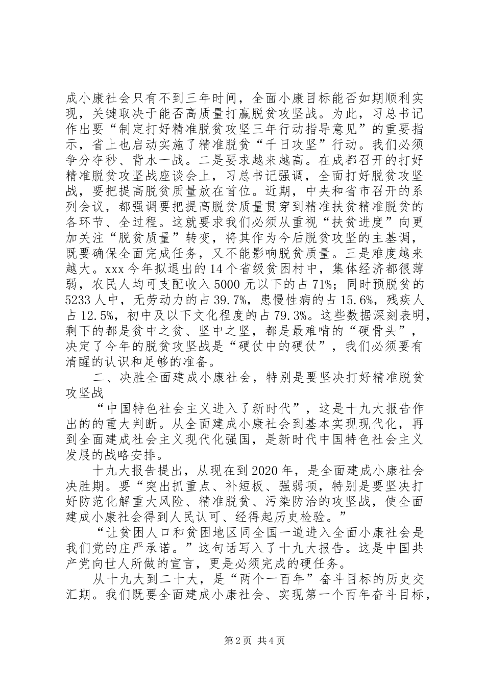 XX年脱贫攻坚帮扶汇报材料 _第2页