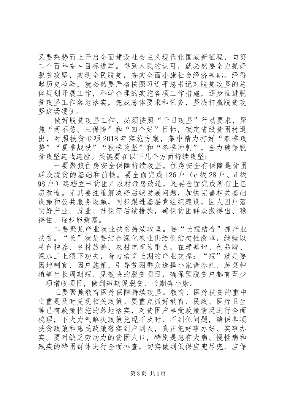 XX年脱贫攻坚帮扶汇报材料 _第3页