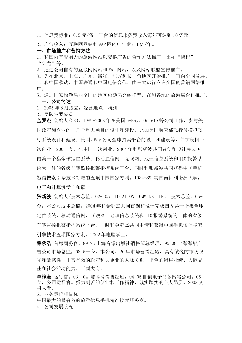 旅游信息手机随身查询服务平台_第2页