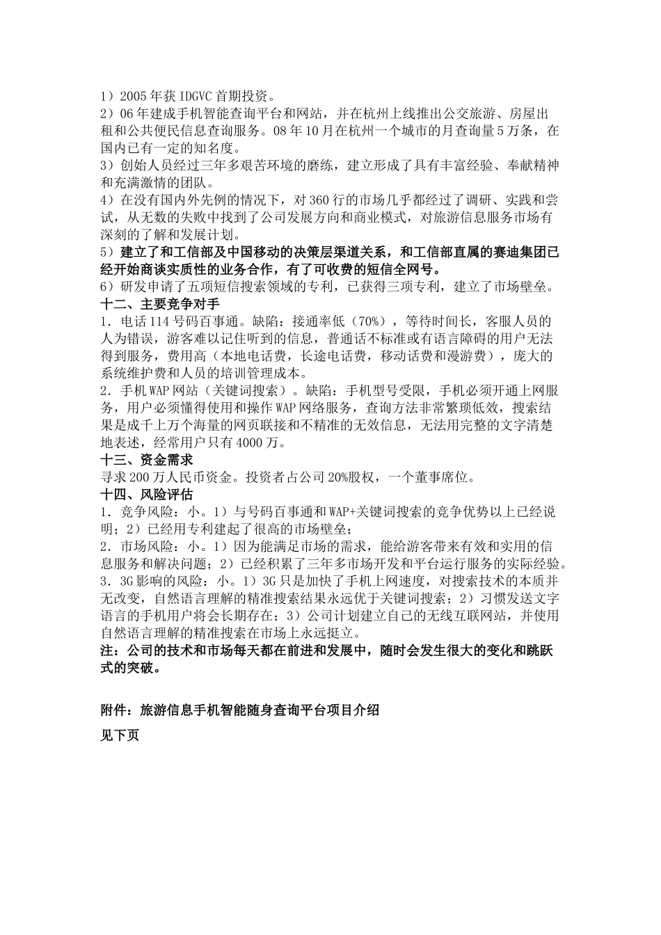 旅游信息手机随身查询服务平台_第3页