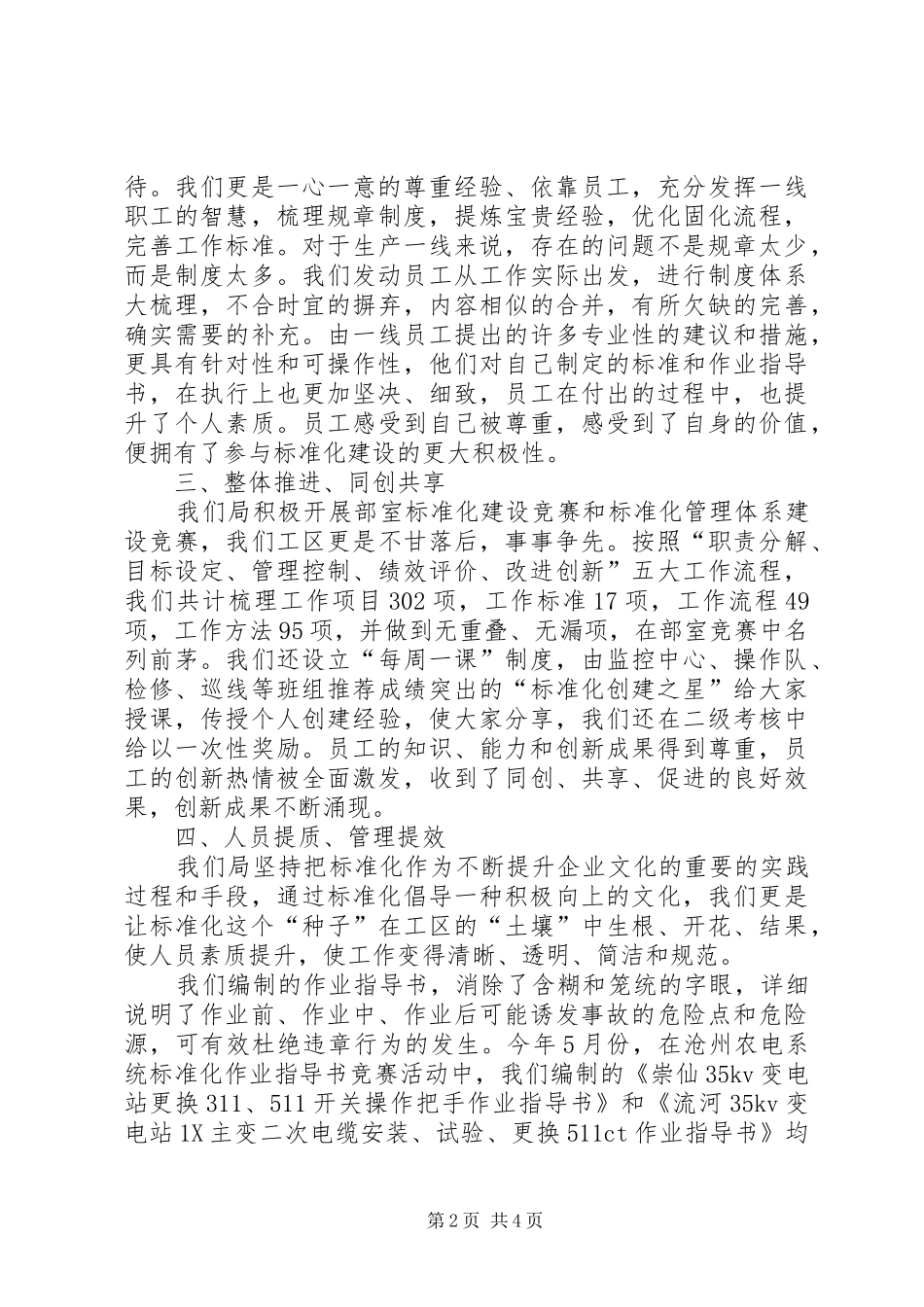 电力局工区标准化建设实践经验汇报 _第2页