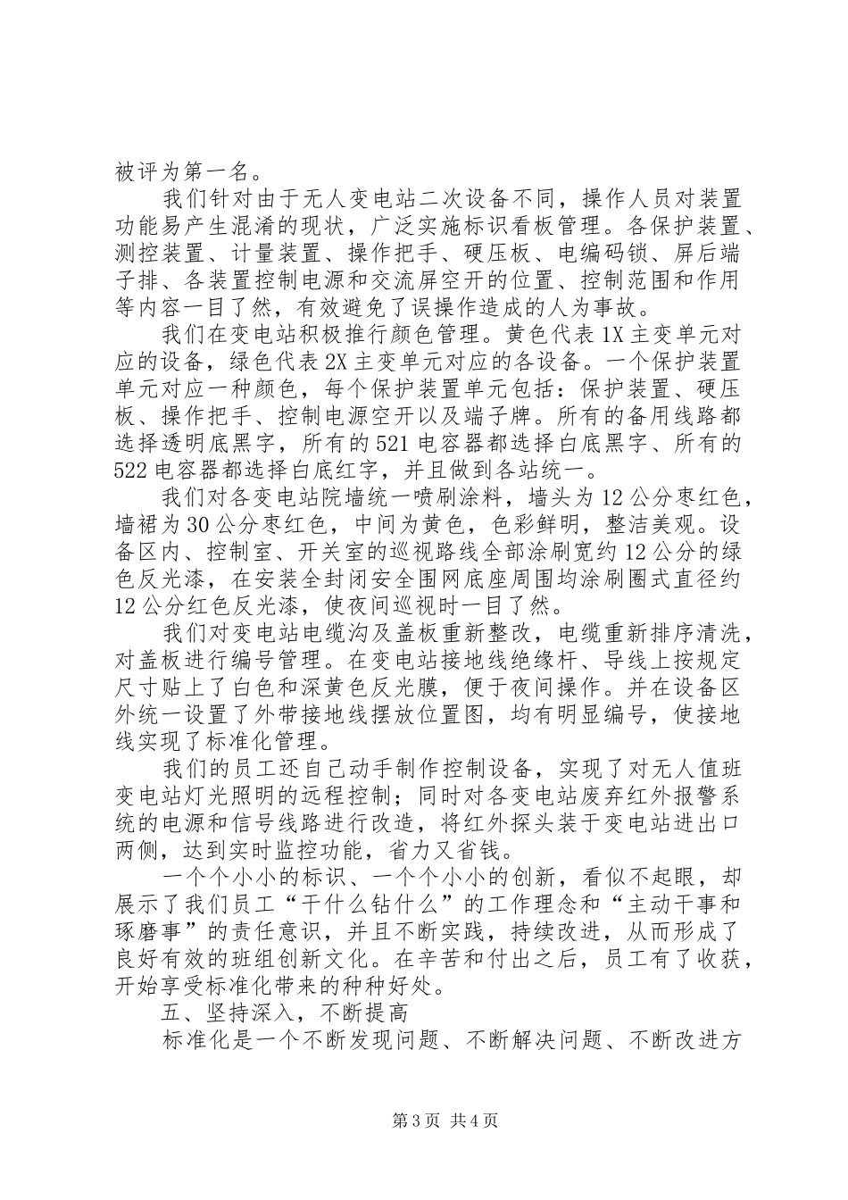 电力局工区标准化建设实践经验汇报 _第3页