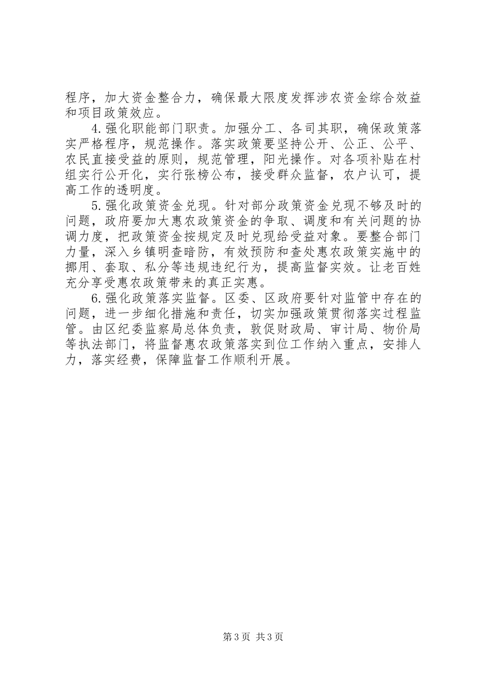 惠农政策落实调研报告 _第3页