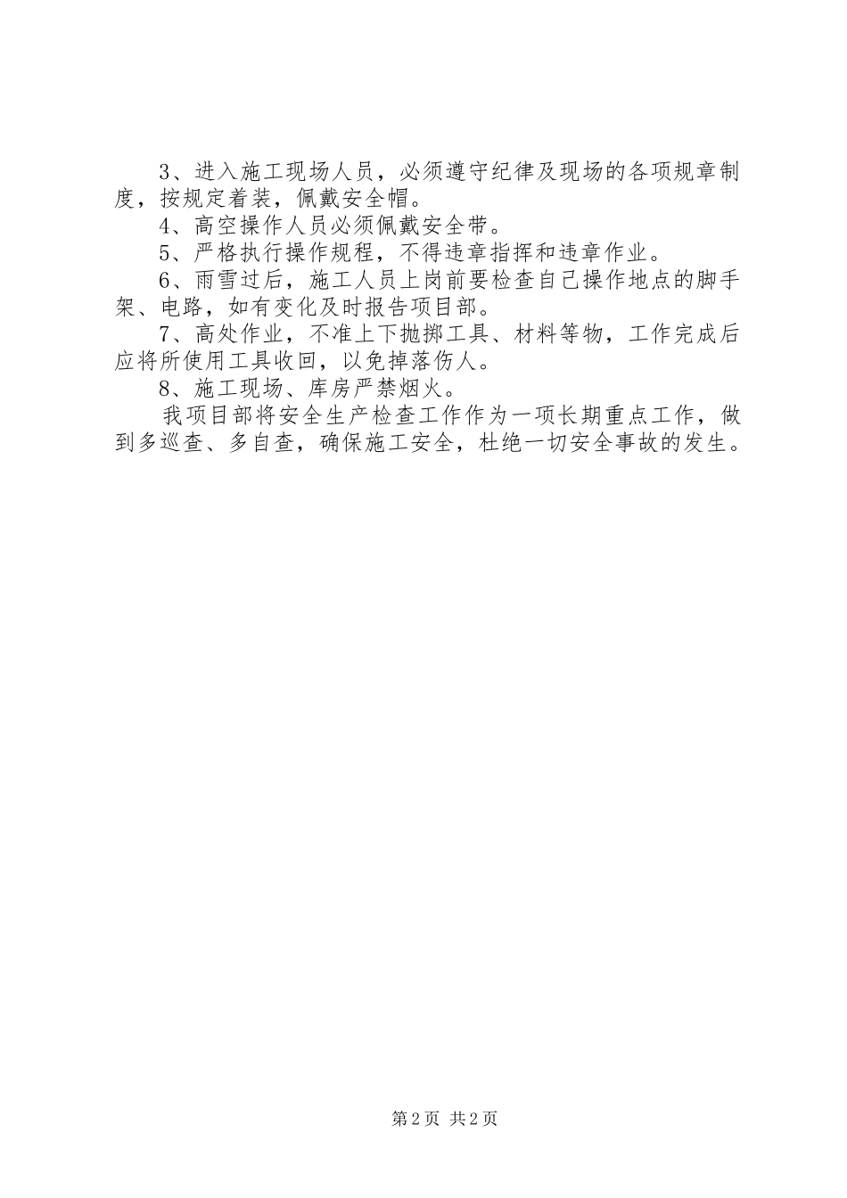 冬季特种设备安全生产自查报告 _第2页