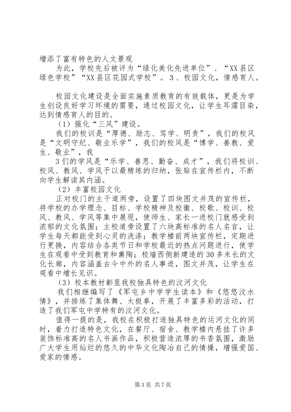 军屯乡中学迎接市规验收汇报材料 _第3页