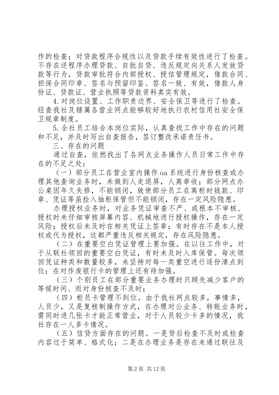 信用社自查报告 _第2页