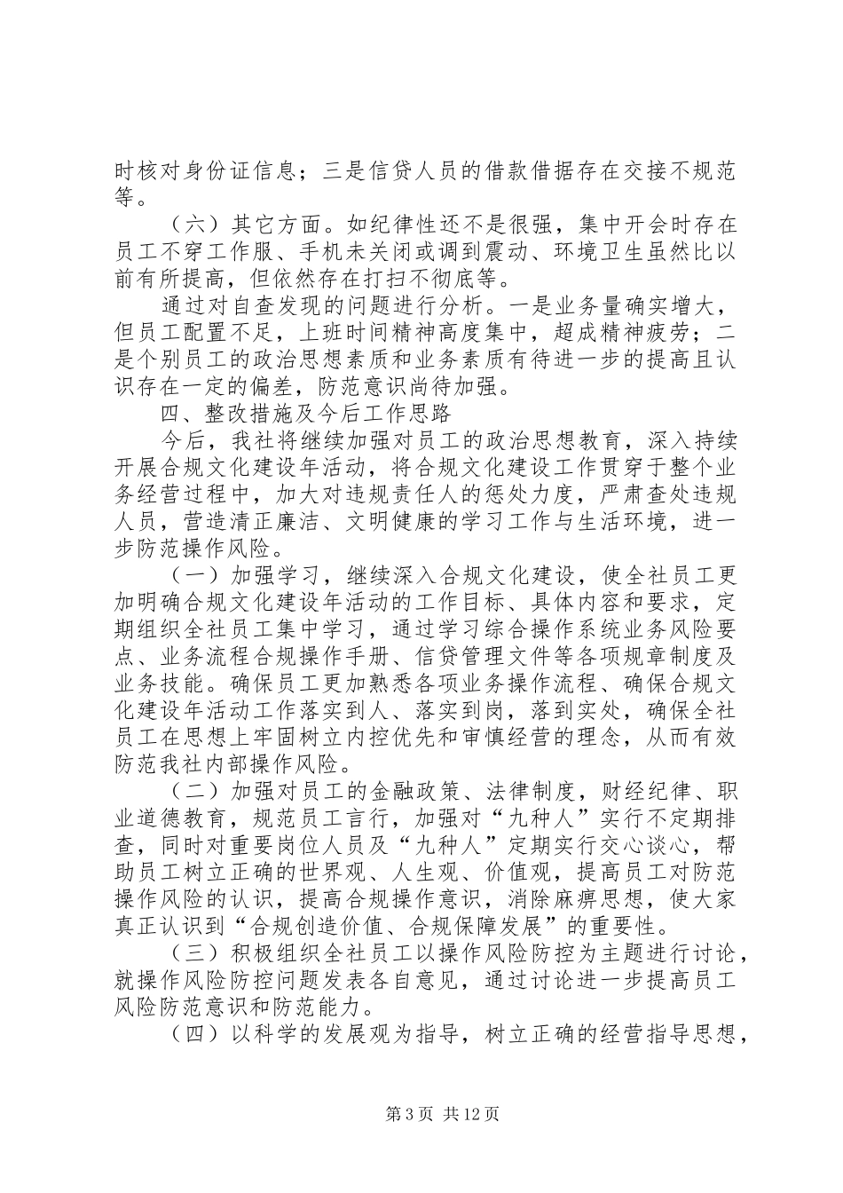 信用社自查报告 _第3页