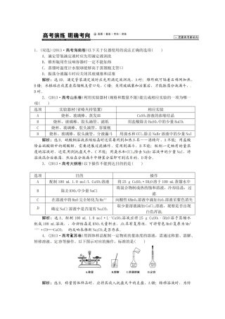 【高考领航】2015届高考化学新一轮总复习  高考演练（真题 重组 考向 把脉）01第一章第一讲 