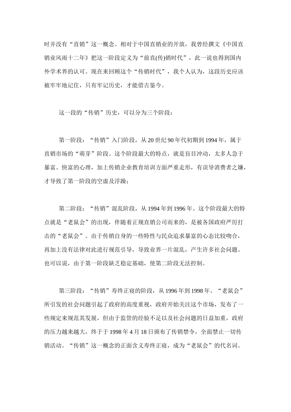 变革中的中国直销(doc12)_第2页