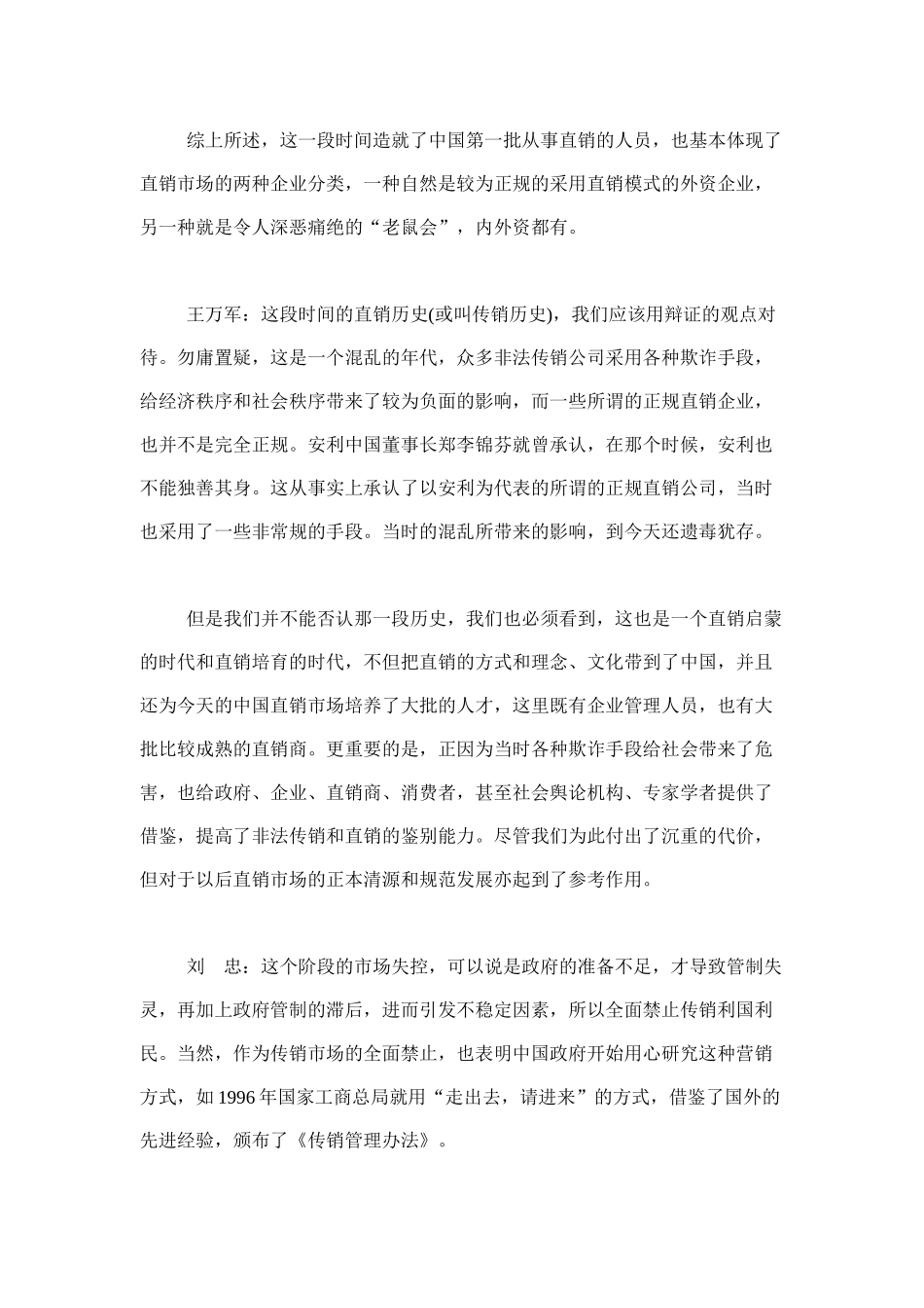 变革中的中国直销(doc12)_第3页