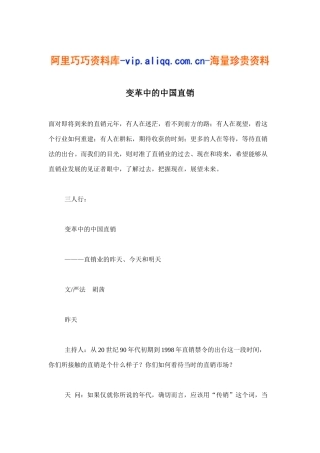 变革中的中国直销(doc12)