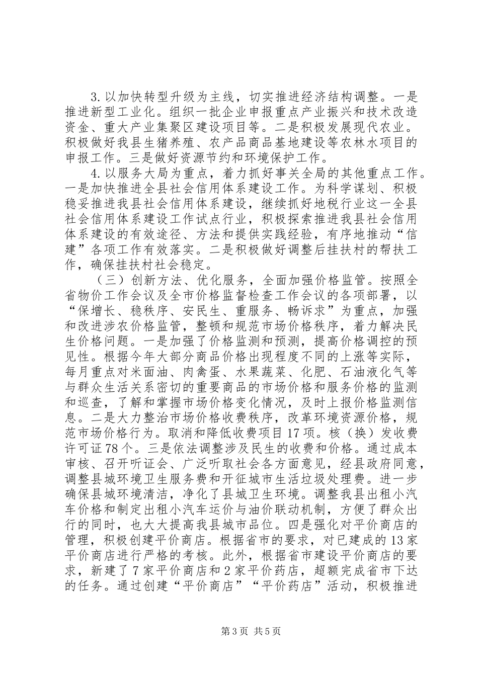 县发改局工作报告 _第3页