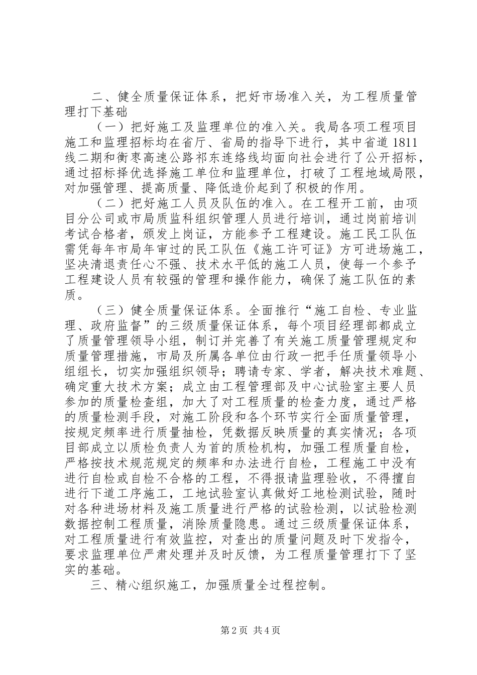 高速公路工程质量管理工作情况汇报 _第2页