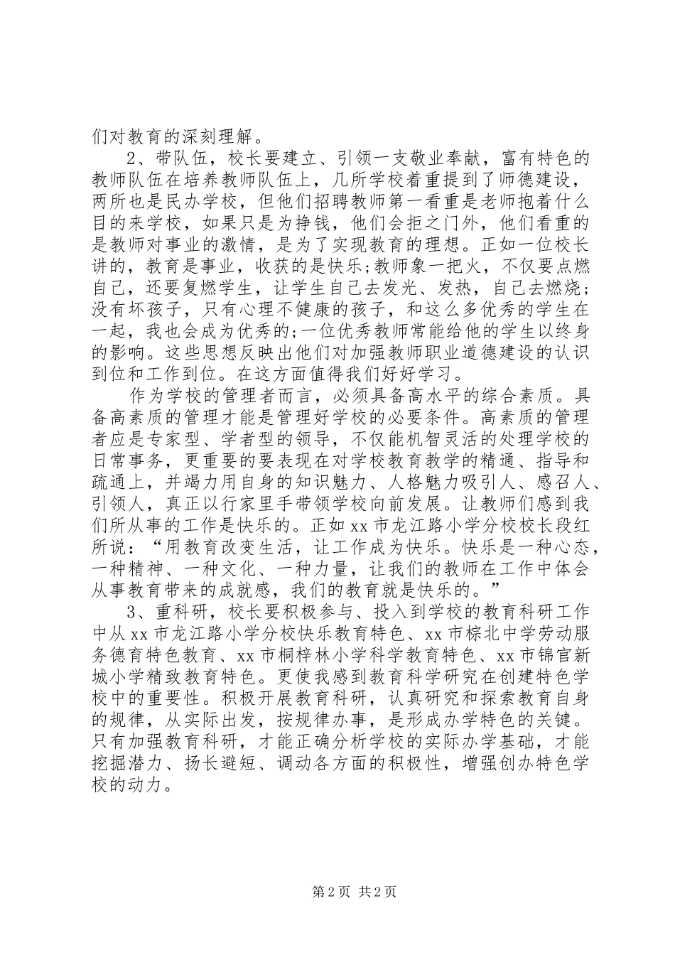 四川学习考察报告 _第2页