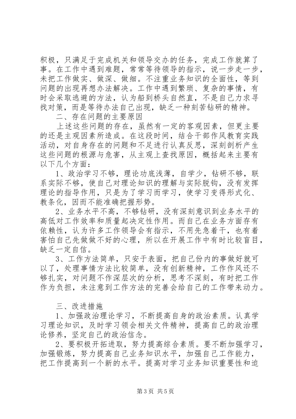 20XX年八项规定自查报告_第3页