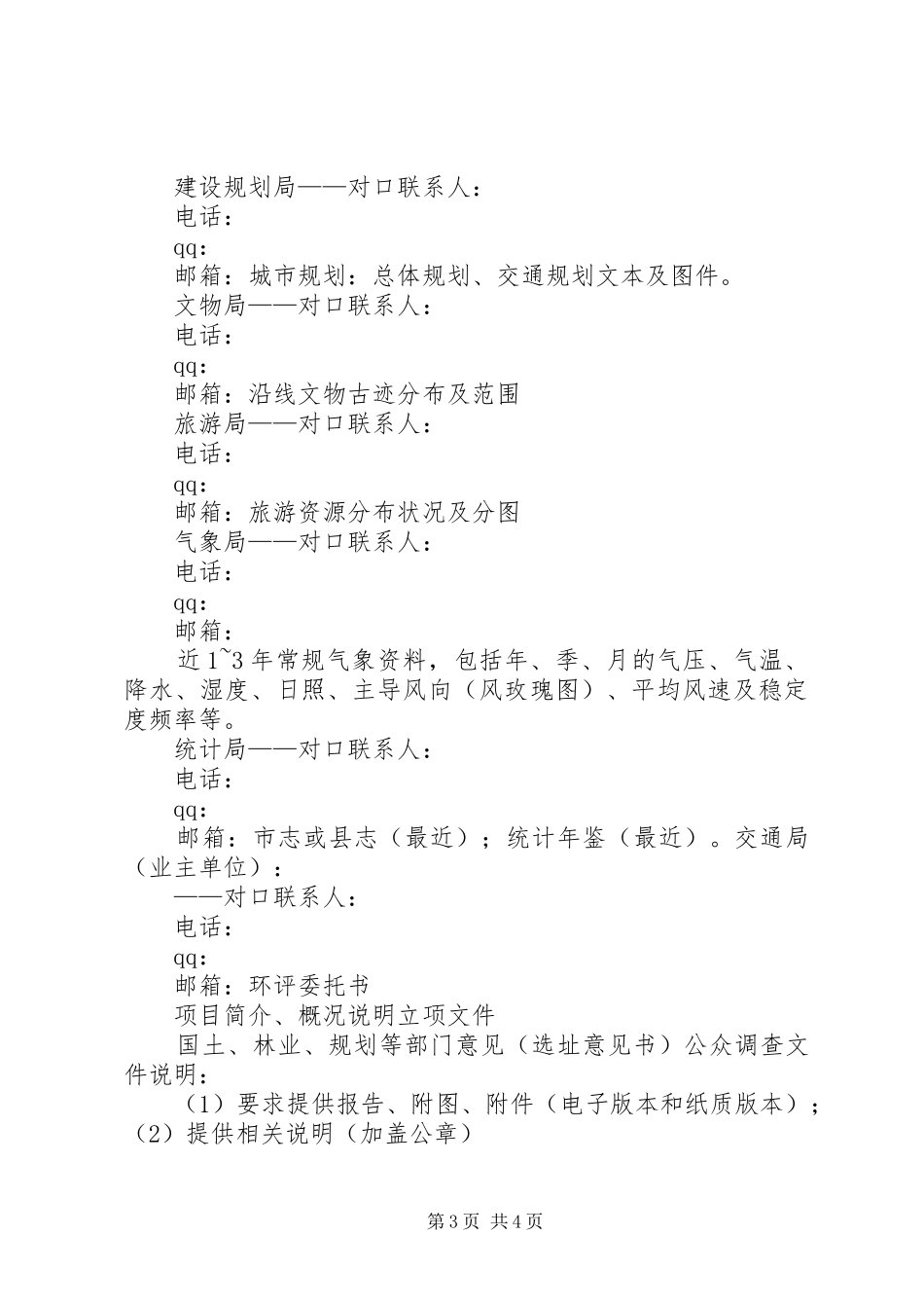 环评报告需要提供的资料清单 _第3页