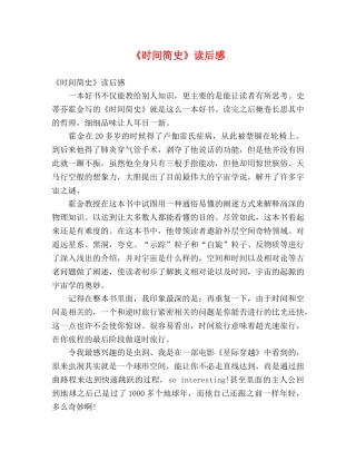 《时间简史》读后感 (2) 