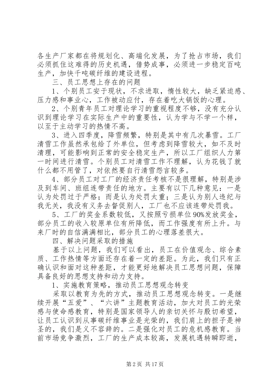 思想动态分析报告 _第2页