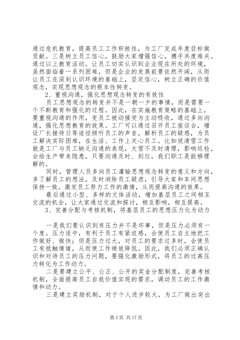 思想动态分析报告 _第3页