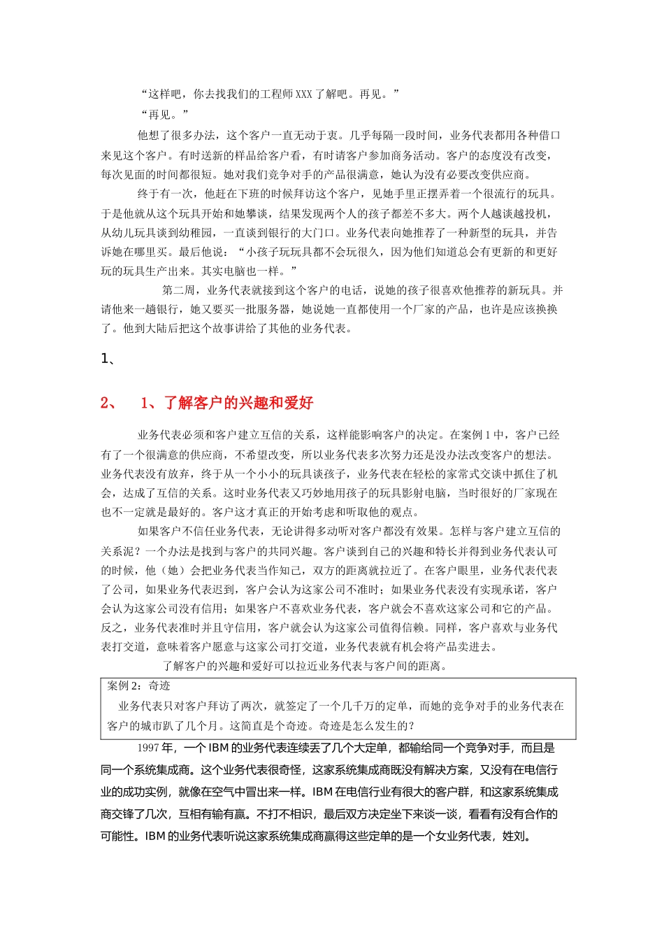 业务人员培训课程_第2页