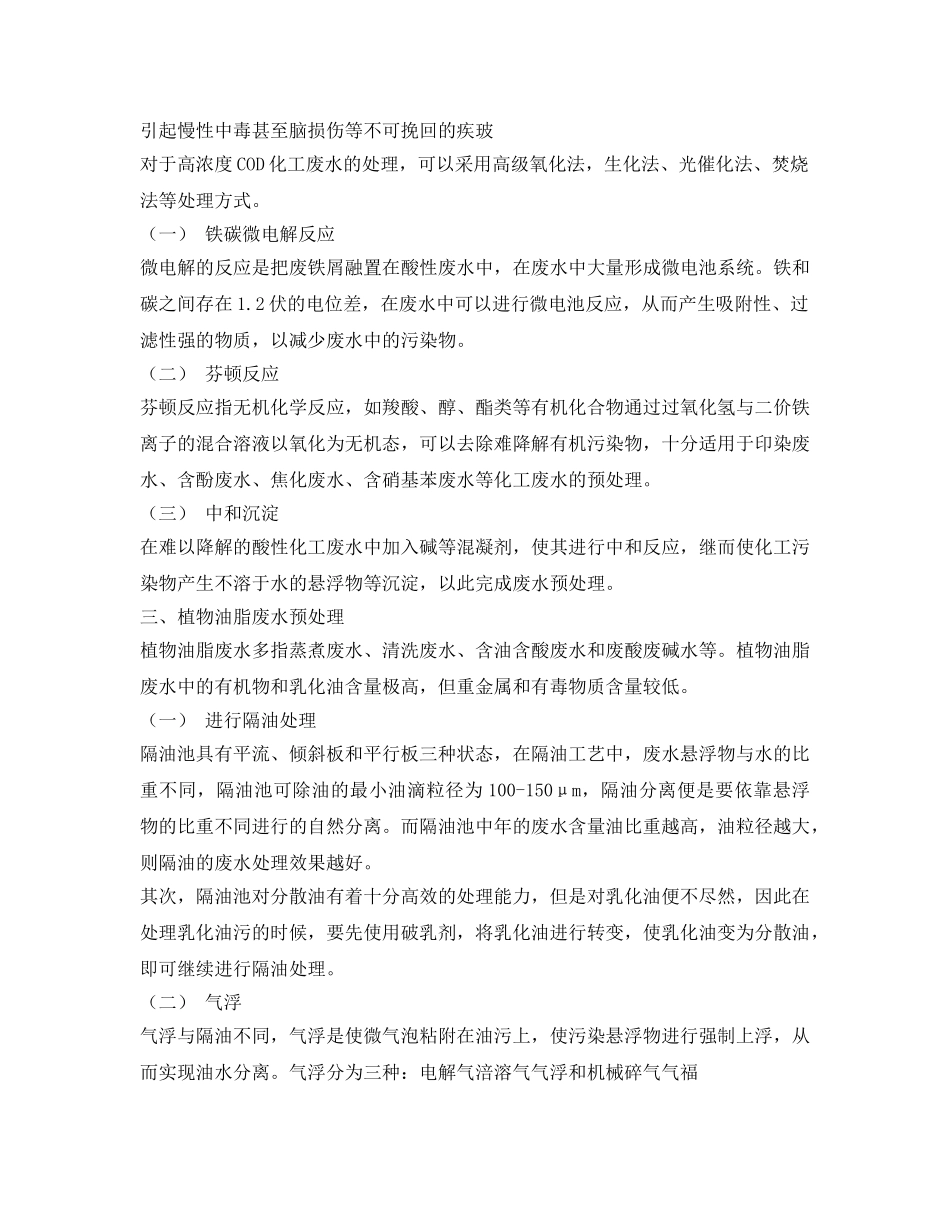 《安全管理论文》之废水监测过程中预处理技术的运用分析 _第3页