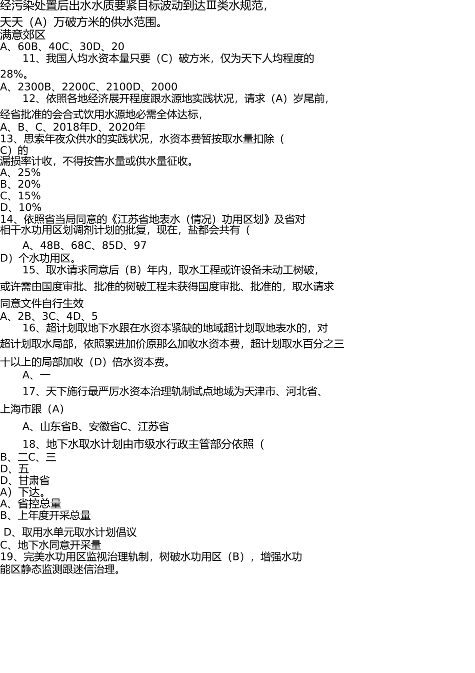 实行最严格水资源管理制度试题(1) _第2页
