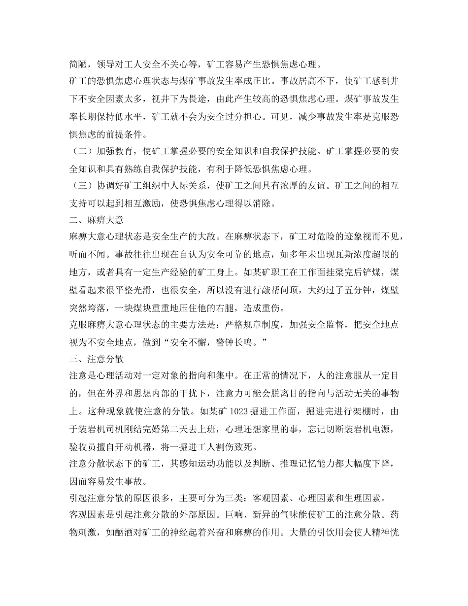 《安全管理》之影响安全生产的心理因素 _第2页