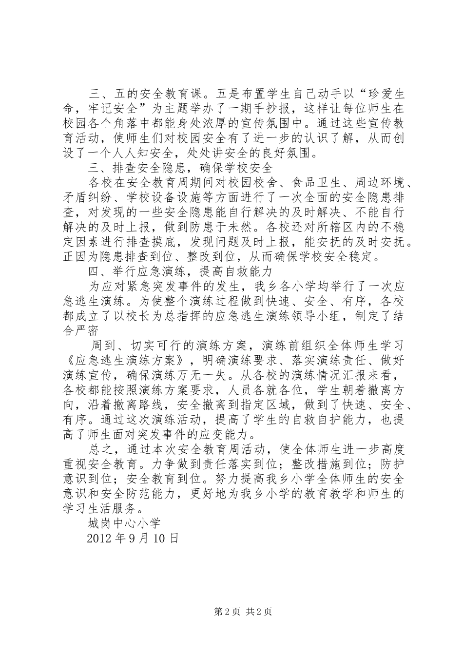 罗岗小学安全教育活动周活动汇报 _第2页