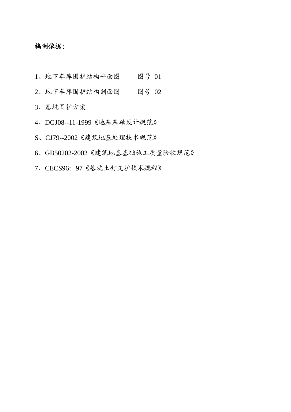 围护工程施工方案1687164933_第1页