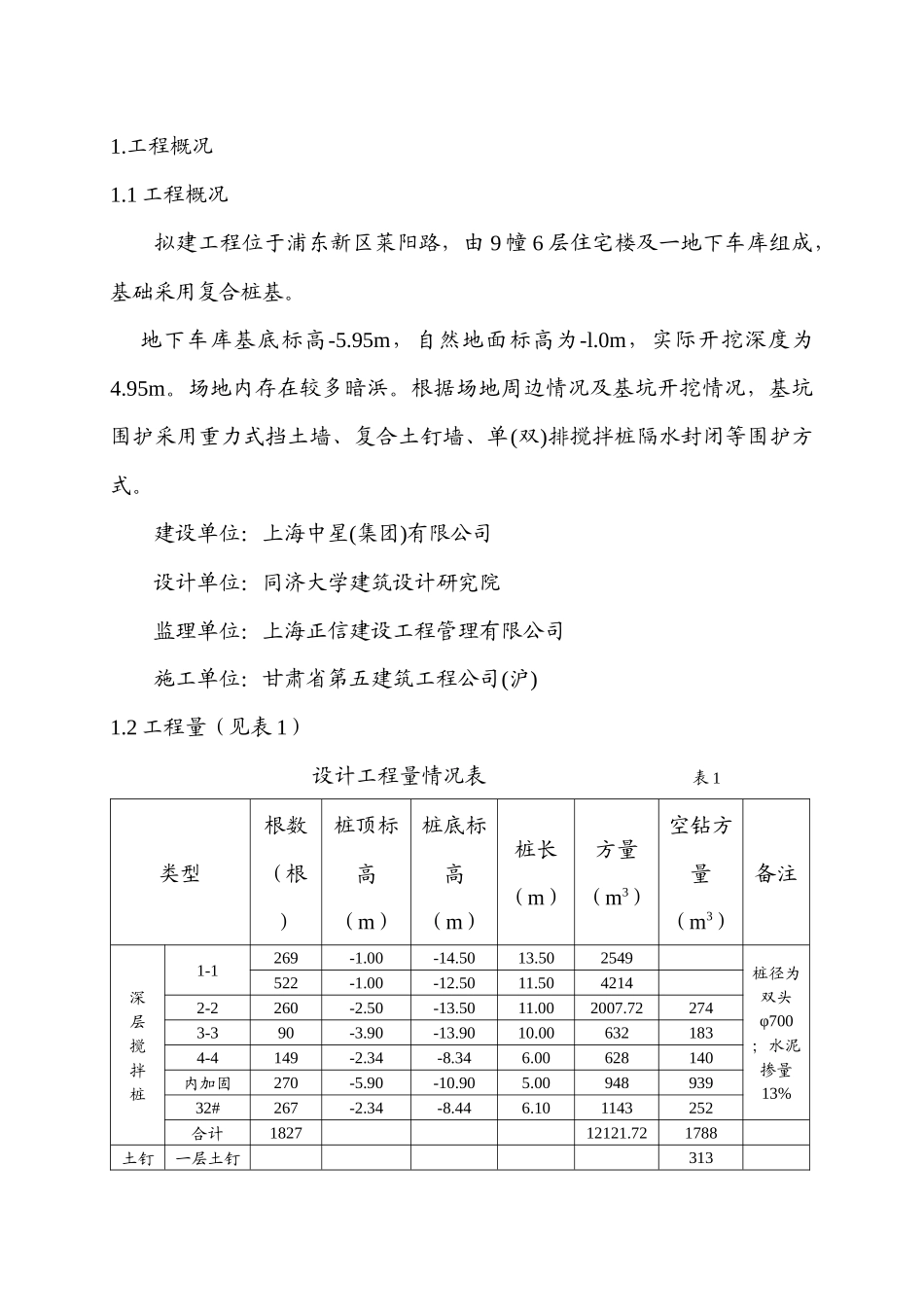 围护工程施工方案1687164933_第2页