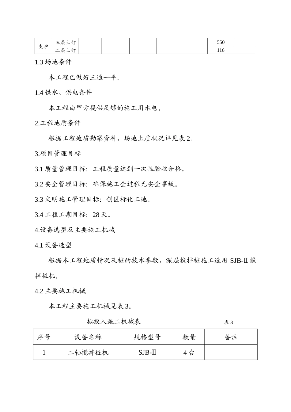 围护工程施工方案1687164933_第3页